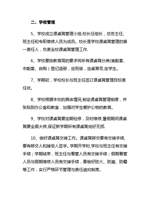 课桌椅管理办法