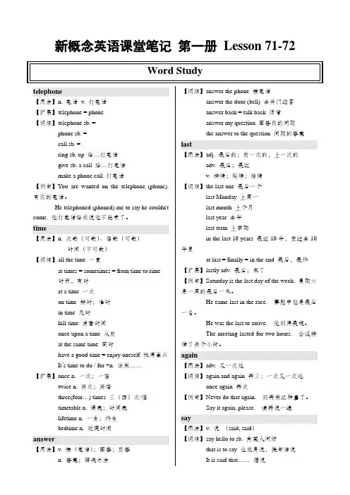 新概念课堂笔记 第一册 Lesson 71-72