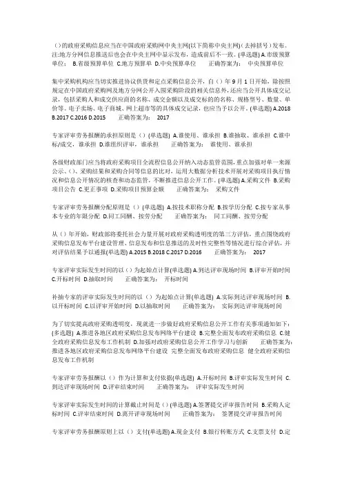 山东省政府采购评审专家学习检测题库201-400 - 副本