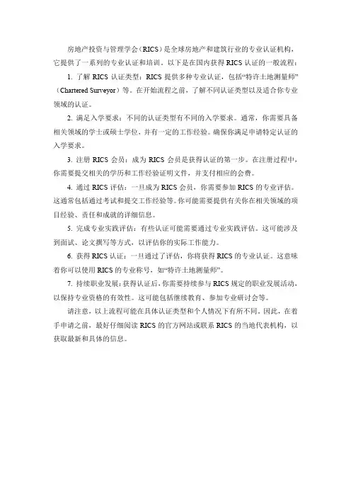 国内rics认证流程