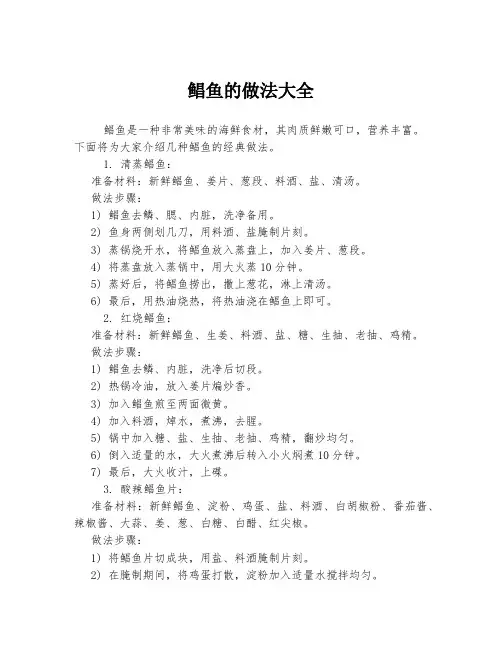 鲳鱼的做法大全
