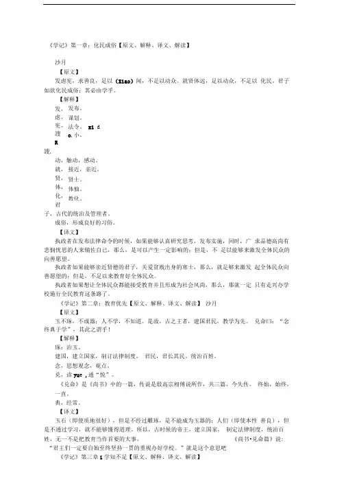 学记原文+翻译