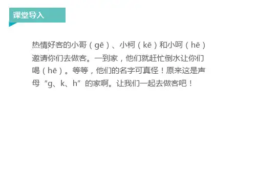 一年级上册《gkh》PPT精品课件1部编版