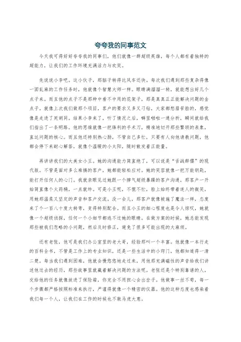 夸夸我的同事范文