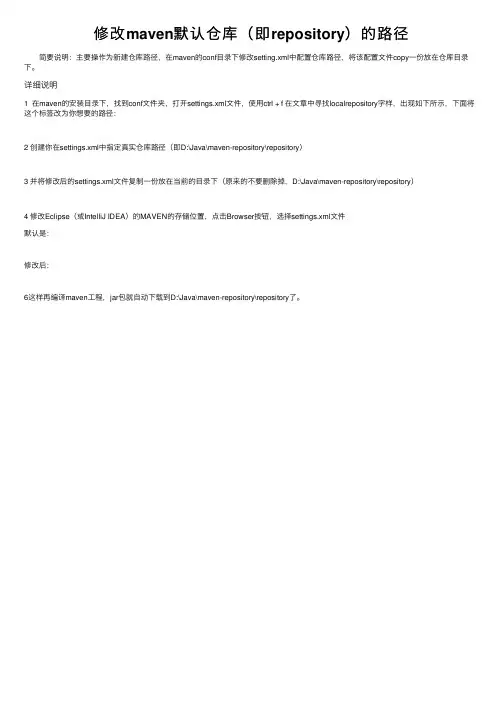 修改maven默认仓库（即repository）的路径