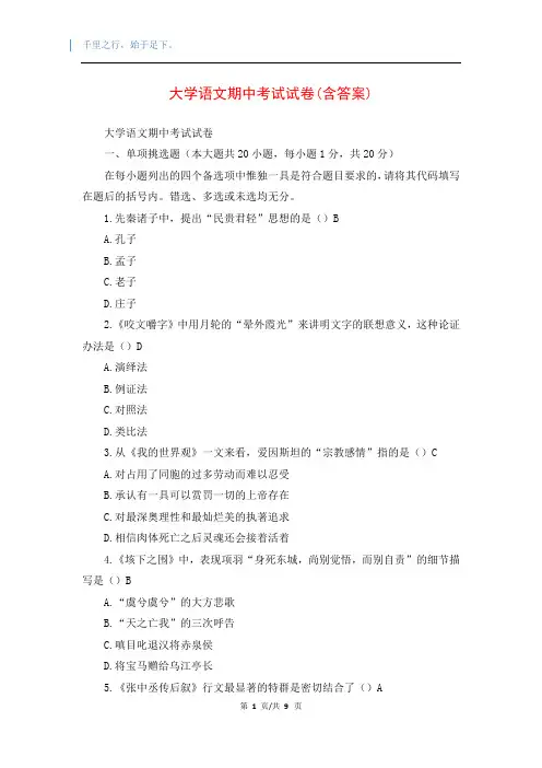 大学语文期中考试试卷(含答案)