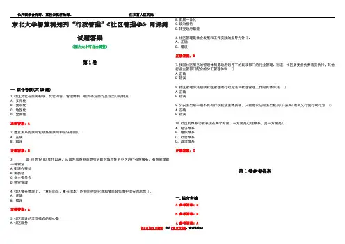 东北大学智慧树知到“行政管理”《社区管理学》网课测试题答案卷4