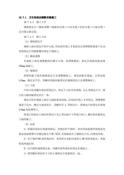 卫生间成品隔断施工方案及技术措施