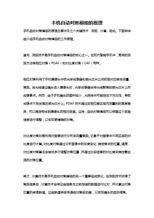 手机自动对焦模组的原理