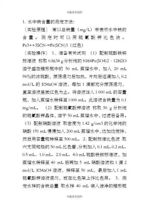水中铁含量的测定方法4种