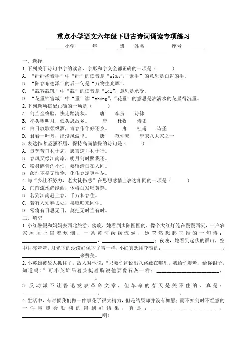 部编版六年级古诗词诵读专项练习及答案