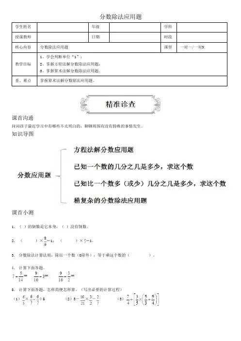六年级上册数学讲义-5分数除法应用题-人教版(含答案)