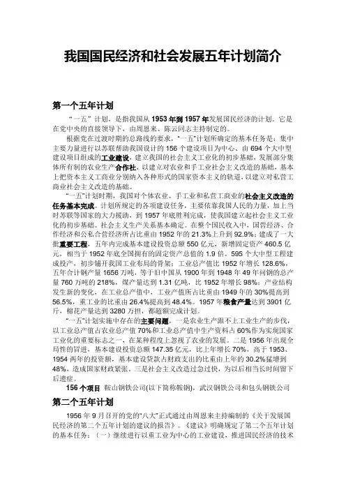 我国国民经济和社会发展五年计划简介
