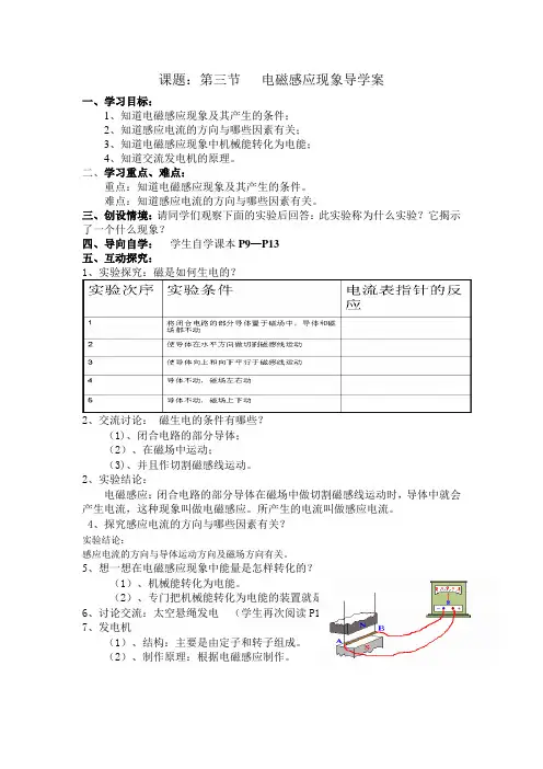 电磁感应导学案doc