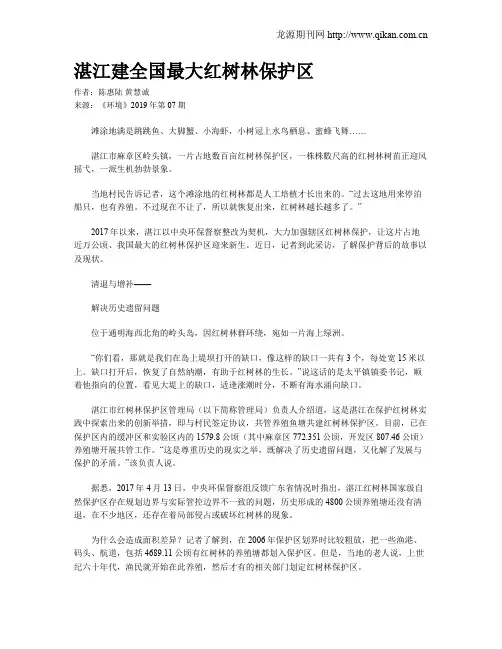 湛江建全国最大红树林保护区