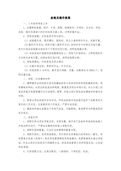 放炮员操作规程