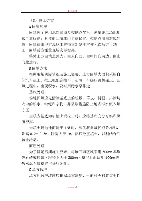 原土夯实施工方案