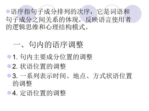 翻译汉译英之语序调整