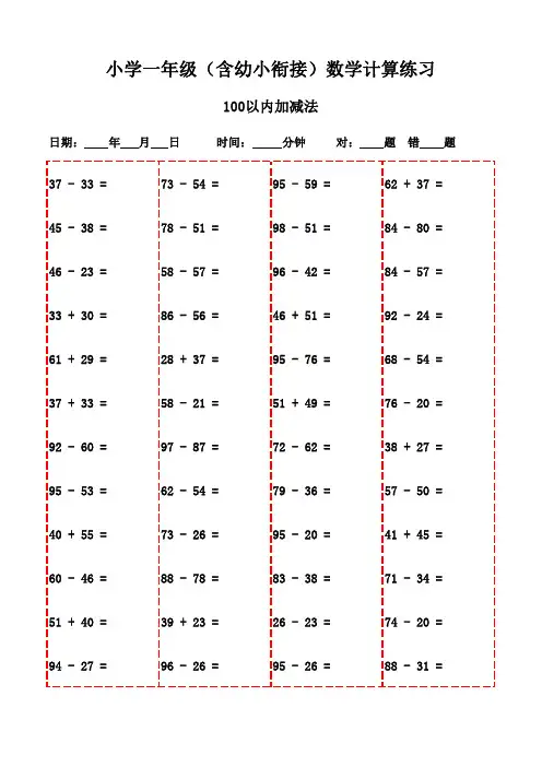一年级上册口算题每日必练3000道-100以内加减法