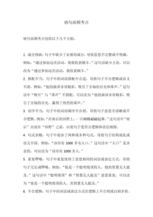 病句高频考点