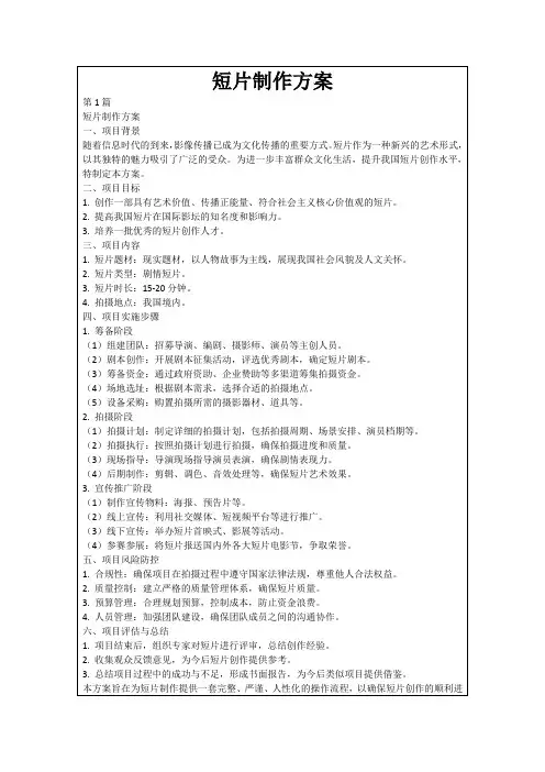 短片制作方案