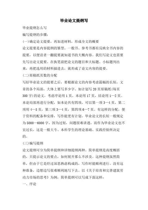 毕业论文提纲写