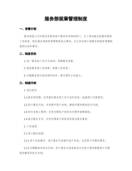 服务部规章管理制度