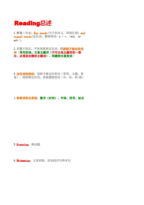 雅思阅读技巧总结(包含新东方网课笔记)