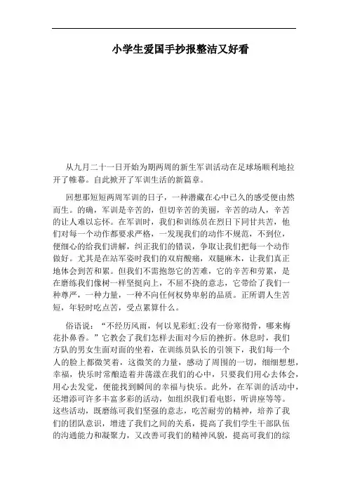小学生爱国手抄报整洁又好看
