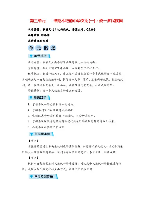 人教版历史八年级上册第三单元  绵延不绝的中华文明(一)：统一多民族国家的建立和发展教案与反思牛老师