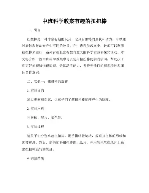 中班科学教案有趣的扭扭棒