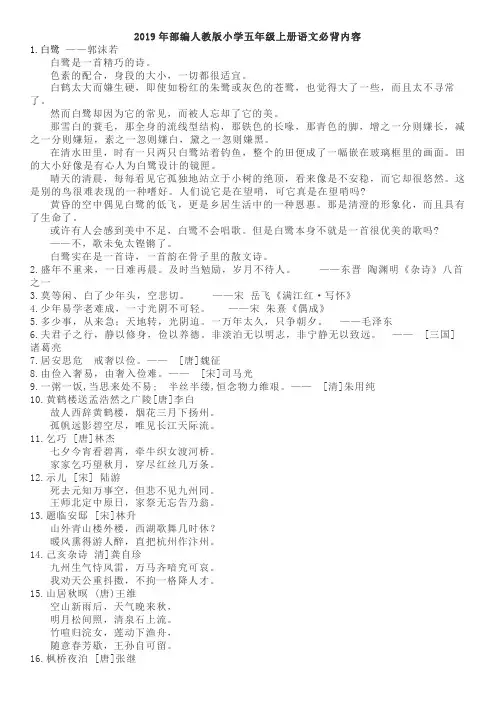 最新部编人教版小学五年级上册语文必背内容