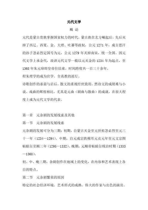 中国古代文学教案元代文学