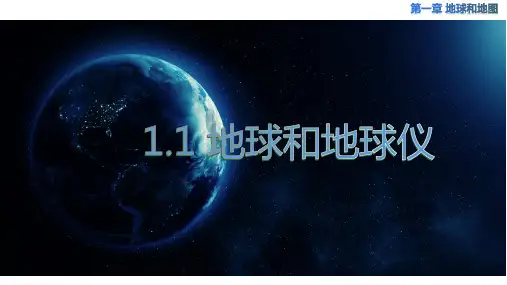 +2023-2024学年初中地理人教版七年级上册1