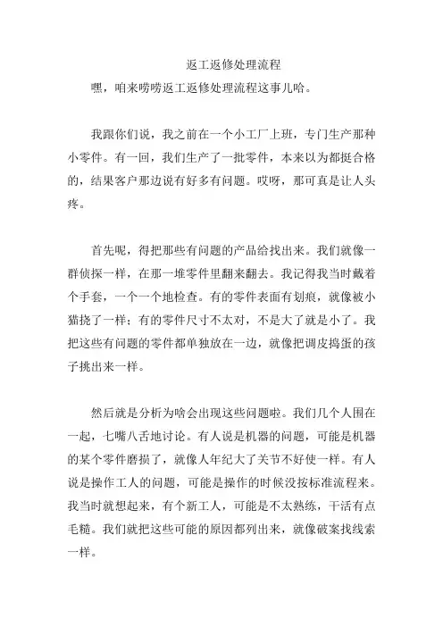 返工返修处理流程
