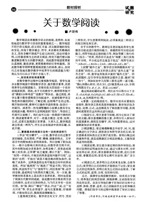 关于数学阅读