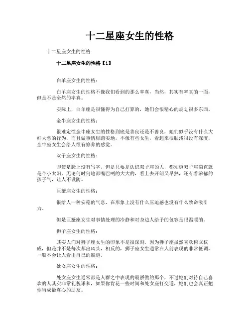十二星座女生的性格