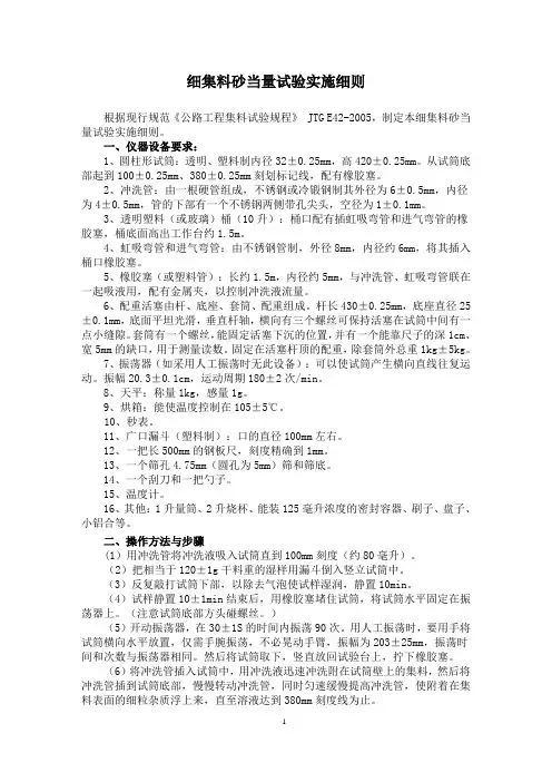 19.2细集料砂当量试验