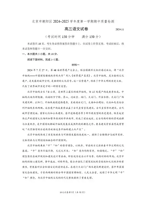 北京市朝阳区2024-2025学年高三上学期期中考试语文试卷(word版,含答案)
