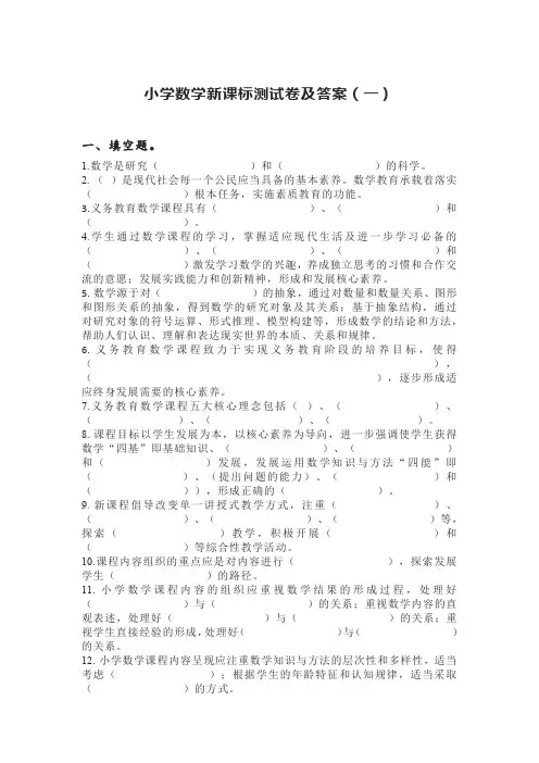 2022年版小学数学新课标测试卷及答案(三套)