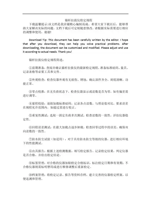 锚杆拉拔仪检定规程