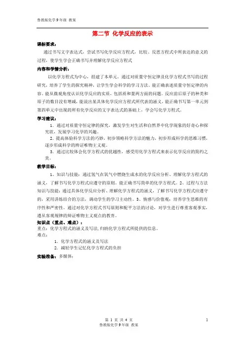 九年级化学上册 5.2 化学反应的表示教案 (新版)鲁教版
