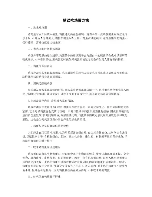 错误吃鸡蛋方法
