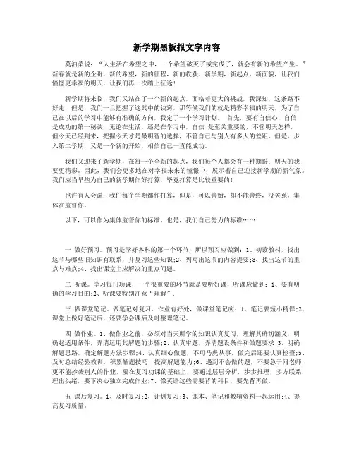 新学期黑板报文字内容