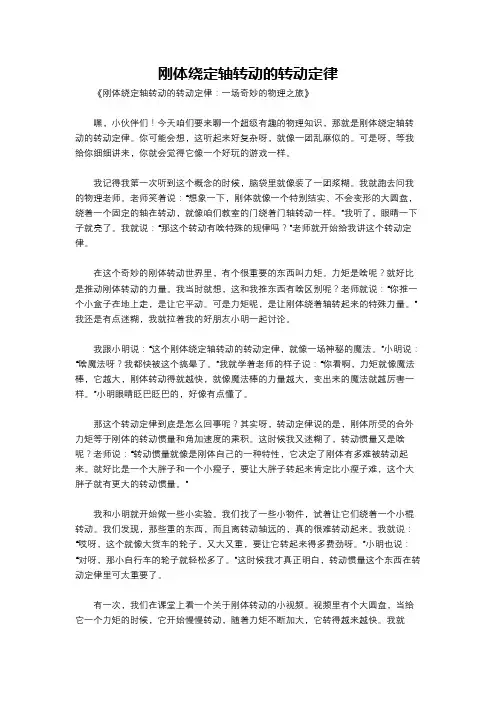 刚体绕定轴转动的转动定律