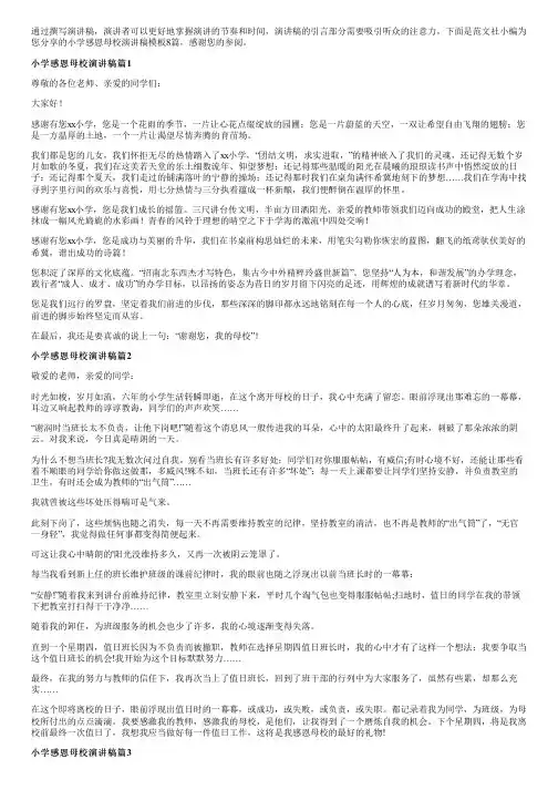 小学感恩母校演讲稿模板8篇