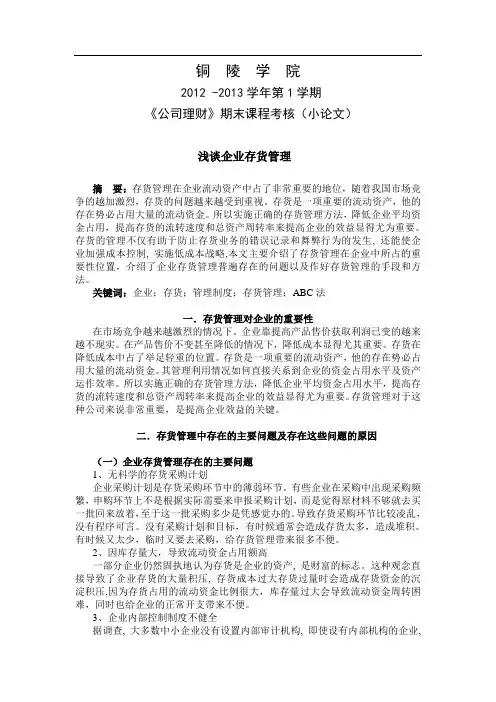 公司理财论文