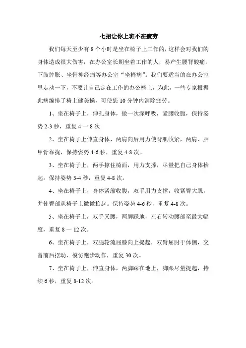 七招让你上班不在疲劳