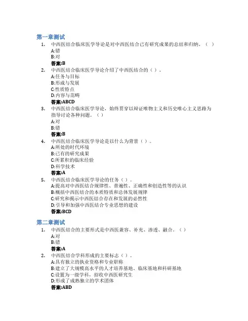 中西医结合临床医学导论智慧树知到答案章节测试2023年浙江中医药大学