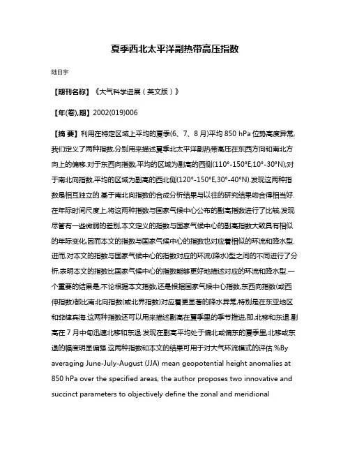 夏季西北太平洋副热带高压指数